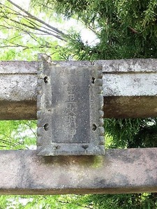 五料飯玉神社 (2)