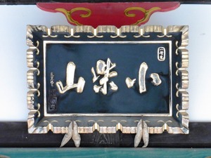 宝存寺 (5)
