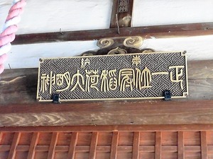 倉賀野冠稲荷神社 (7)