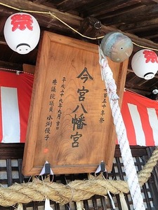 今宮八幡宮 (5)