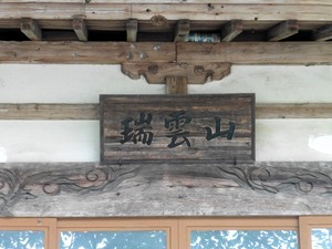 長松寺 (5)