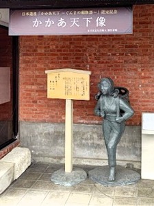 かかあ天下像 (1)
