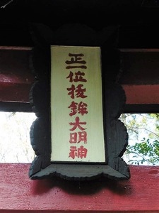 保美濃山抜鉾神社 (3)