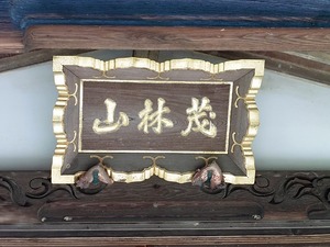 宗伝寺 (4)