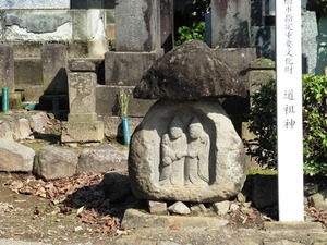 双体道祖神