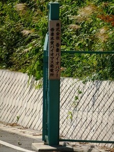 吾妻バイオパワー (1)