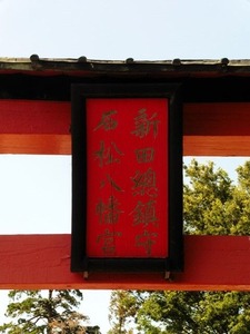 岩松八幡宮２ (5)