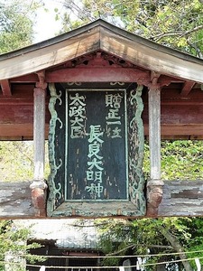 古海長良神社 (2)