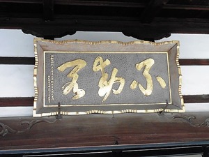 金光寺 (7)