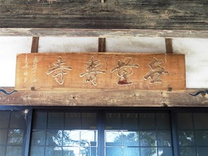 無量寿寺 (4)