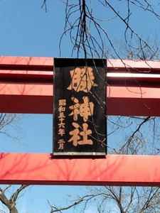 勝神社 (2)