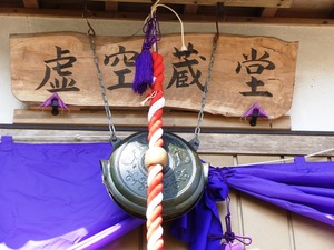 虚空蔵菩薩 (3)