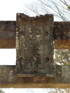 大宮神社 (2)