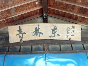 東林寺 (4)