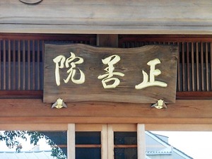正善院 (3)