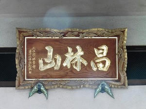 林倉寺 (5)