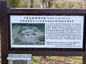 高山社 (1)