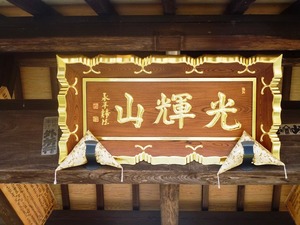 松源寺 (2)