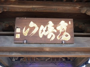 龍広寺 (2)