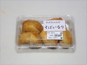 そばいなり