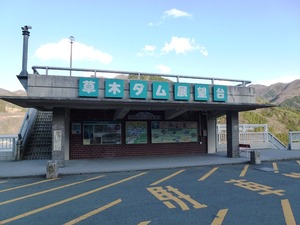 草木ダム (8)