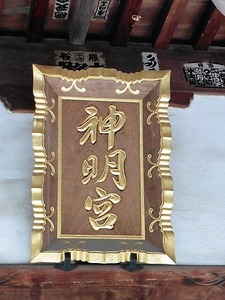 光善寺神明宮 (3)