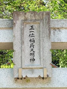 金井稲荷神社 (4)