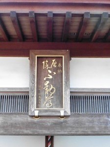 能満寺 (5)