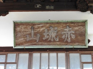 常鑑寺 (4)