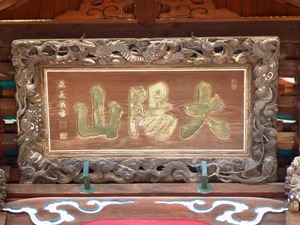 天増寺 (3)