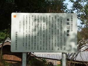 権現山遺跡