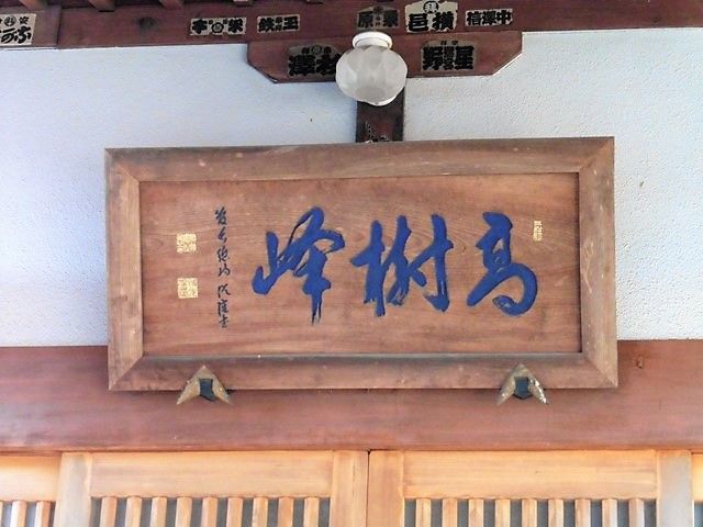 上州まったり紀行
藤岡市上栗須・高樹山浄雲寺
コメント Tigerdream