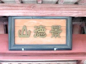 遍照寺 (3)