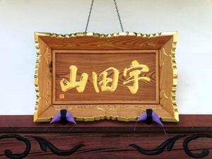 神守寺 (5)