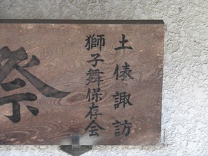金古諏訪神社 (14)
