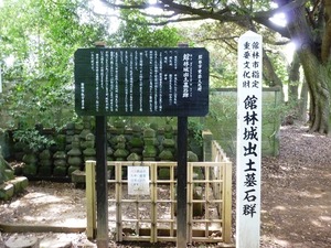 館林城出土墓石群 (1)