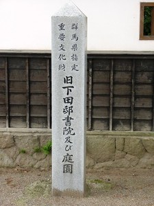 旧下田邸書院、庭園