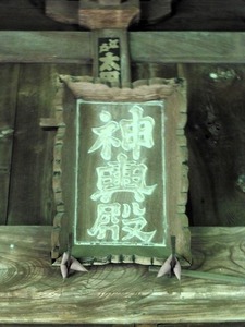 松井田八幡宮 (10)