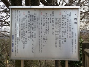 入野碑 (2)