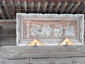 八木原諏訪神社 (4)