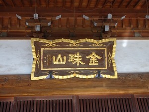 宝蔵寺 (3)