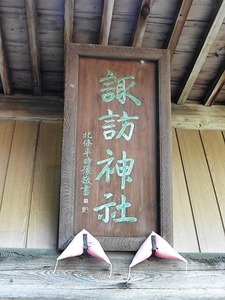 人見諏訪神社 (6)