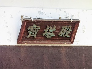 光琳寺 (10)