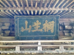 鳳仙寺 (4)