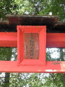 上中稲荷神社 (3)