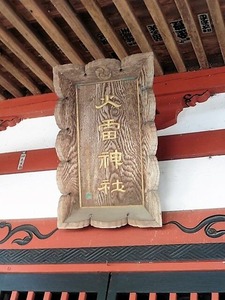 火雷神社 (6)