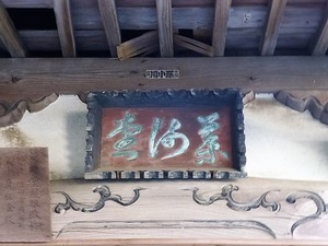 横堀薬師堂 (2)