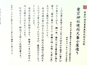 海老瀬愛宕神社 (6)