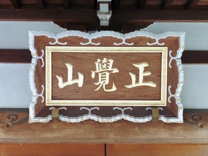 清光寺 (3)
