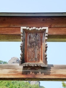 嵩山 (5)